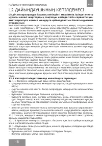 Страница 18