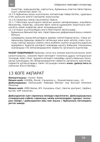 Страница 19