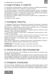 Страница 8