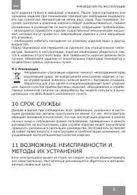 Страница 9