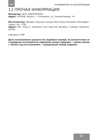 Страница 21