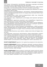 Страница 25