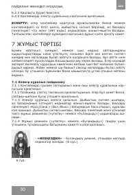 Страница 30