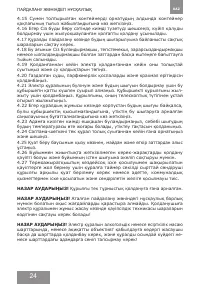 Страница 24