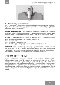 Страница 29