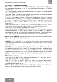 Страница 30