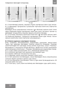 Страница 32