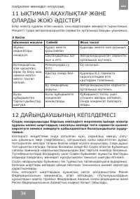 Страница 34