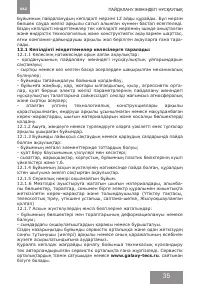 Страница 35