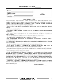 Страница 7