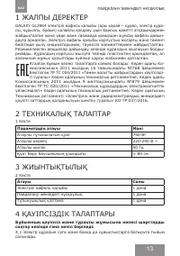 Страница 13