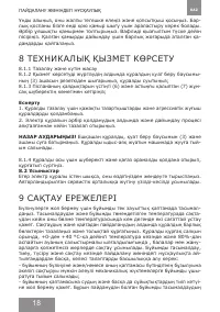 Страница 18