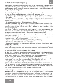 Страница 20