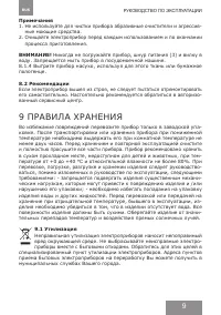 Страница 9