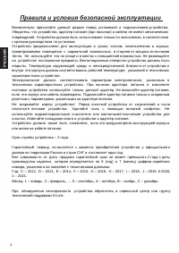 Страница 4