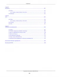Страница 11