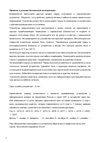 Страница 4