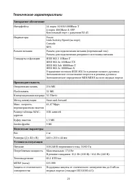Страница 23