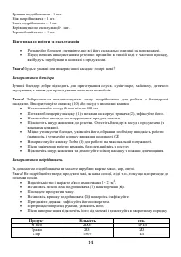 Страница 14