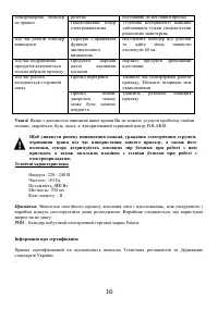 Страница 16