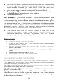 Страница 24