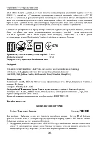 Страница 26