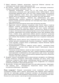 Страница 27