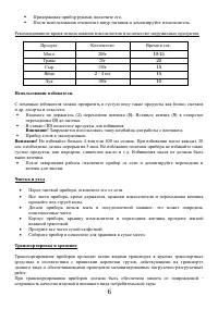 Страница 6