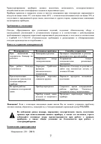 Страница 7