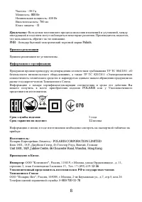 Страница 8