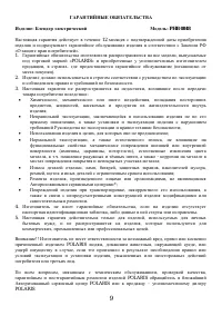 Страница 9