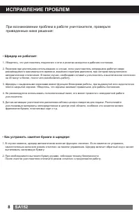 Страница 8