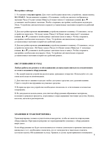 Страница 5