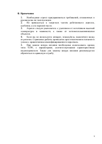 Страница 9