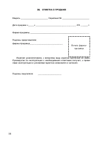 Страница 16