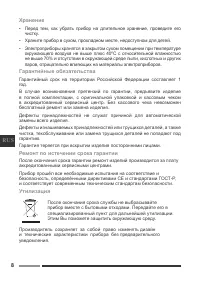 Страница 8