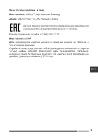 Страница 9