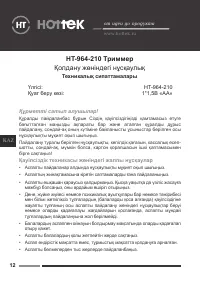 Страница 12