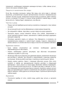 Страница 7