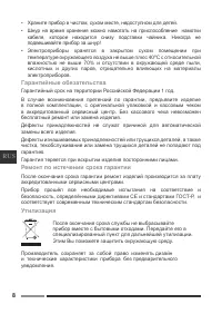 Страница 8