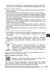 Страница 23