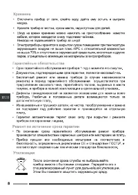 Страница 8