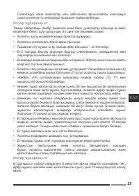 Страница 25