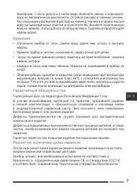Страница 7