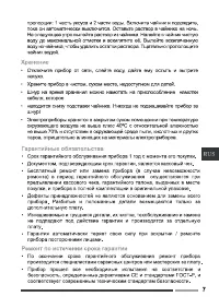 Страница 7