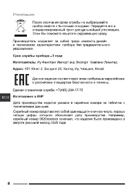 Страница 8
