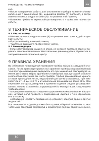 Страница 10