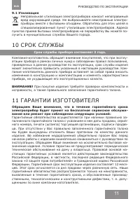 Страница 11