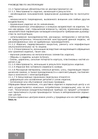 Страница 12