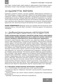 Страница 21